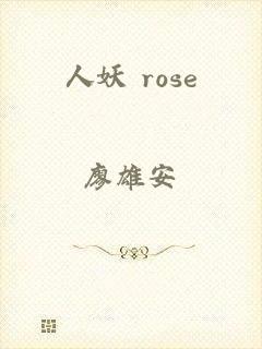 人妖 rose